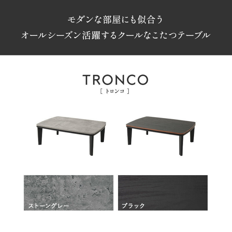 こたつテーブル 長方形 ロータイプ 木目調 ストーン調 こたつ コタツ 炬燵 やぐら デスク 机 オールシーズン