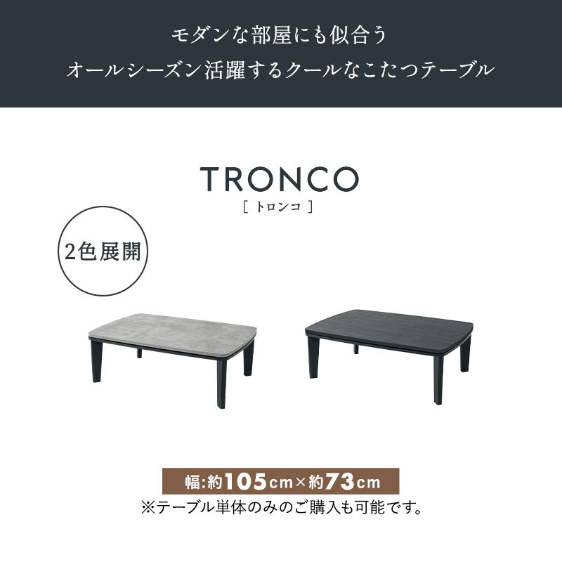 こたつテーブル＋こたつ掛け布団 2点セット 幅105cm 長方形 ロータイプ 木目調 ストーン調 こたつ布団 やぐら デスク 机 オールシーズン