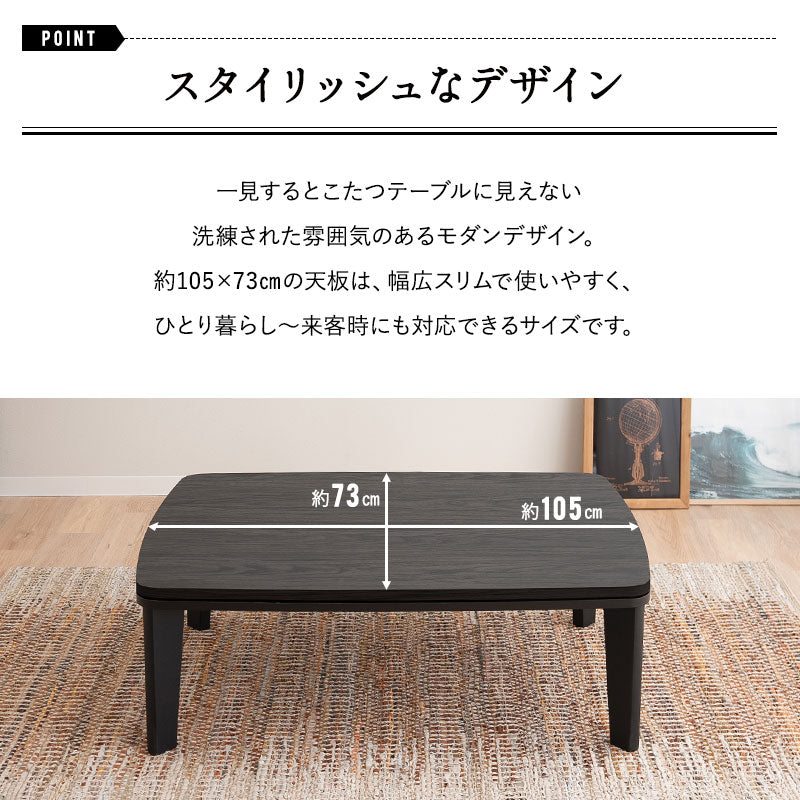 こたつテーブル＋こたつ掛け布団 2点セット 幅105cm 長方形 ロータイプ 木目調 ストーン調 こたつ布団 やぐら デスク 机 オールシーズン
