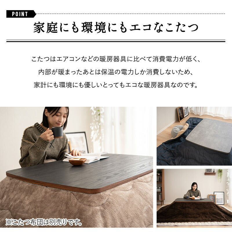 こたつテーブル 長方形 ロータイプ 木目調 ストーン調 こたつ コタツ 炬燵 やぐら デスク 机 オールシーズン