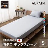 ボックスシーツ/ベッド用布団カバー シングルサイズ 日本製 抗菌・防臭・防ダニ