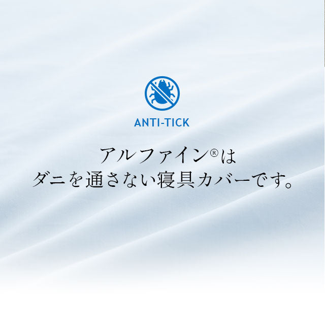 ベッド用カバーセット クイーンサイズ 日本製 抗菌・防臭・防ダニ （掛け布団カバー・ボックスシーツ・ピロケース×２）