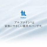 ベッド用カバーセット ダブルサイズ 日本製 抗菌・防臭・防ダニ （掛け布団カバー・ボックスシーツ・ピロケース×２）
