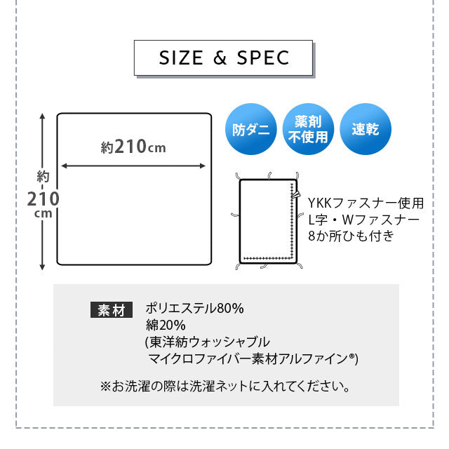 掛け布団カバー クイーンサイズ 日本製 抗菌・防臭・防ダニ