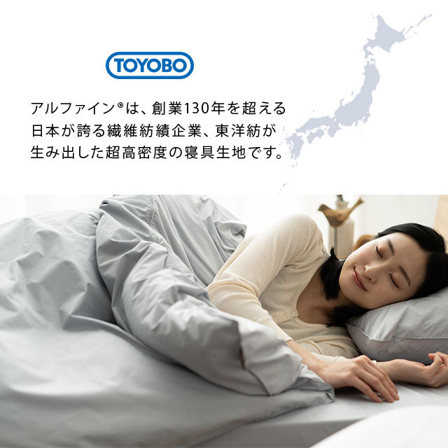 アルファイン掛け布団カバー シングル 日本製 | 寝具・家具の専門店
