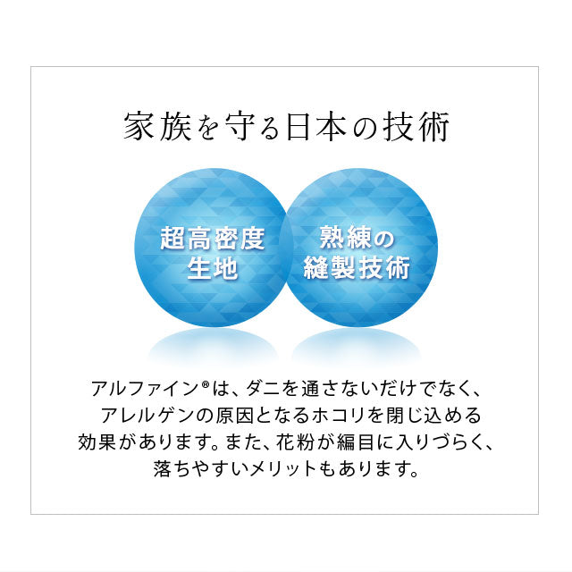掛け布団カバー セミダブルサイズ 日本製 抗菌・防臭・防ダニ