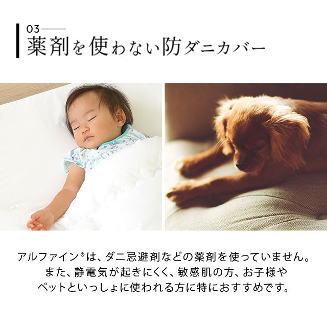 掛け布団カバー セミダブルサイズ 日本製 抗菌・防臭・防ダニ
