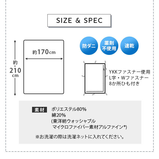 掛け布団カバー セミダブルサイズ 日本製 抗菌・防臭・防ダニ