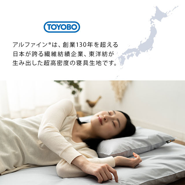 ピロケース 43×63㎝ 日本製 抗菌・防臭・防ダニ