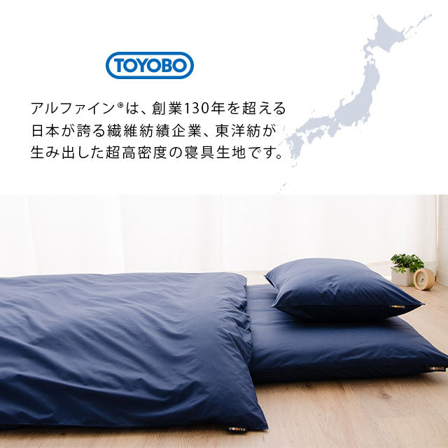 和布団用カバーセット シングルサイズ 日本製 抗菌・防臭・防ダニ （掛け布団カバー・敷き布団カバー・ピロケース）