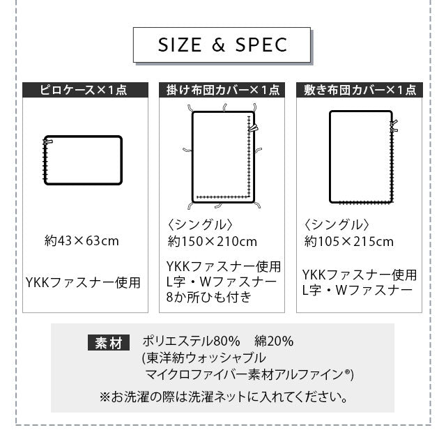 和布団用カバーセット シングルサイズ 日本製 抗菌・防臭・防ダニ （掛け布団カバー・敷き布団カバー・ピロケース）