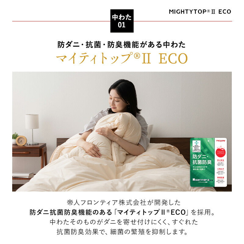 あったか掛け布団 シングルサイズ 日本製 抗菌・防臭・防ダニ 吸湿発熱 遠赤外線効果 薬剤不使用