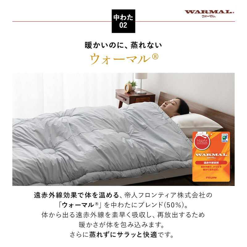 あったか掛け布団 シングルサイズ 日本製 抗菌・防臭・防ダニ 吸湿発熱 遠赤外線効果 薬剤不使用