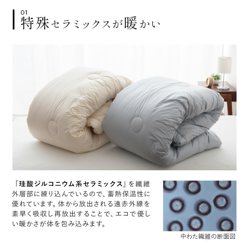あったか掛け布団 シングルサイズ 日本製 抗菌・防臭・防ダニ 吸湿発熱 遠赤外線効果 薬剤不使用