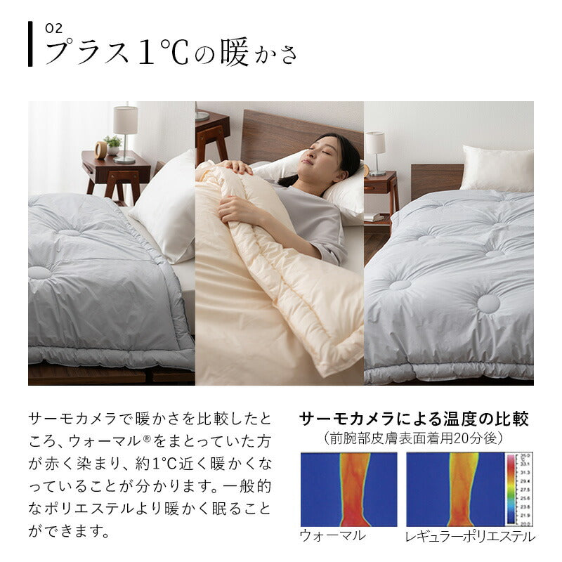あったか掛け布団 シングルサイズ 日本製 抗菌・防臭・防ダニ 吸湿発熱 遠赤外線効果 薬剤不使用