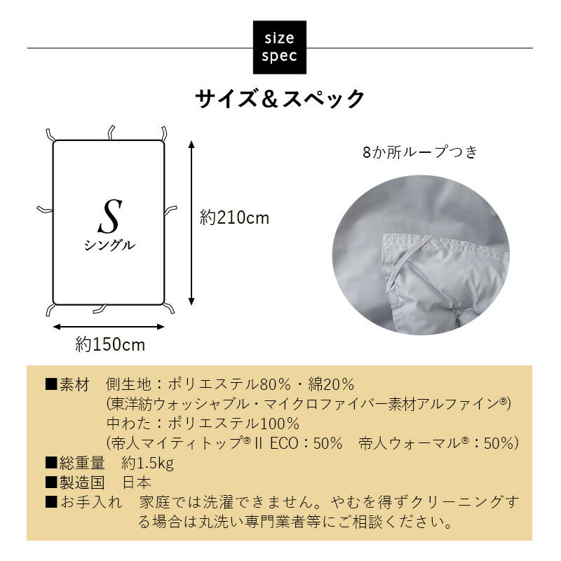 あったか掛け布団 シングルサイズ 日本製 抗菌・防臭・防ダニ 吸湿発熱 遠赤外線効果 薬剤不使用