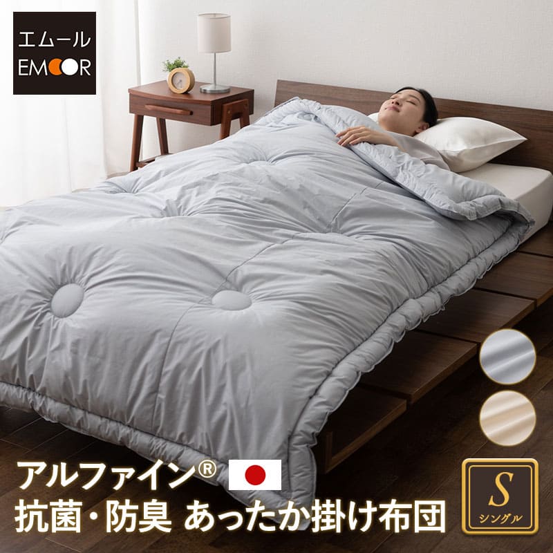 ふとんページ 日本製 アルファイン 抗菌・防臭・防ダニ 掛け布団 シングル │ 寝具