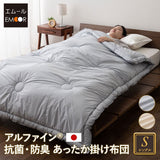 あったか掛け布団 シングルサイズ 日本製 抗菌・防臭・防ダニ 吸湿発熱 遠赤外線効果 薬剤不使用