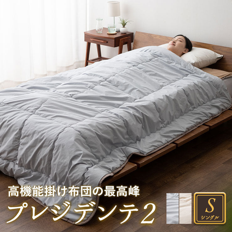 日本製 高機能掛け布団の最高峰 「プレジデンテ2」 シングル | 寝具