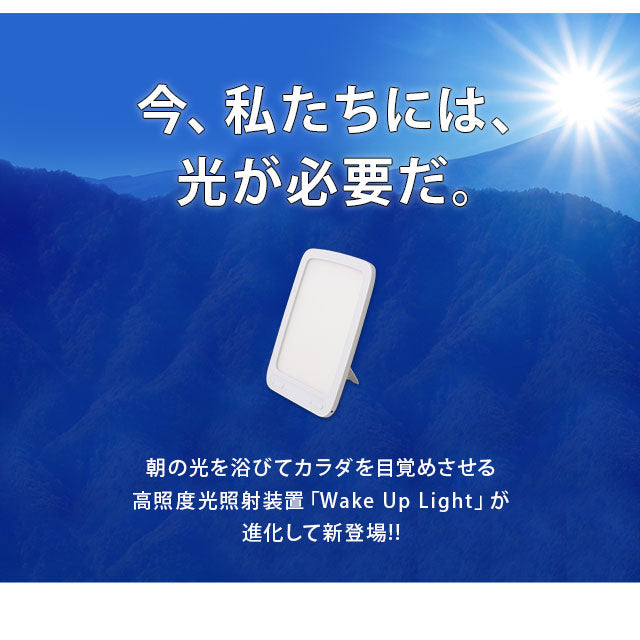 ウェイクアップライト 目覚ましライト タイマー LED 卓上 調光 明るさ