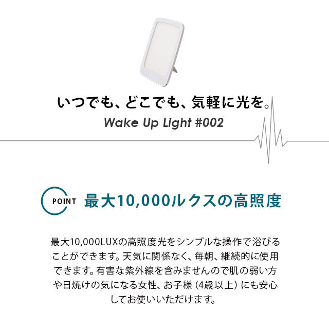 ウェイクアップライト 目覚ましライト タイマー LED 卓上 調光 明るさ