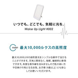 ウェイクアップライト 目覚ましライト タイマー LED 卓上 調光 明るさ切替 明るい 朝日模擬光 光 Light ベッドサイドランプ ベッドランプ デスクライト 卓上ライト スタンドライト