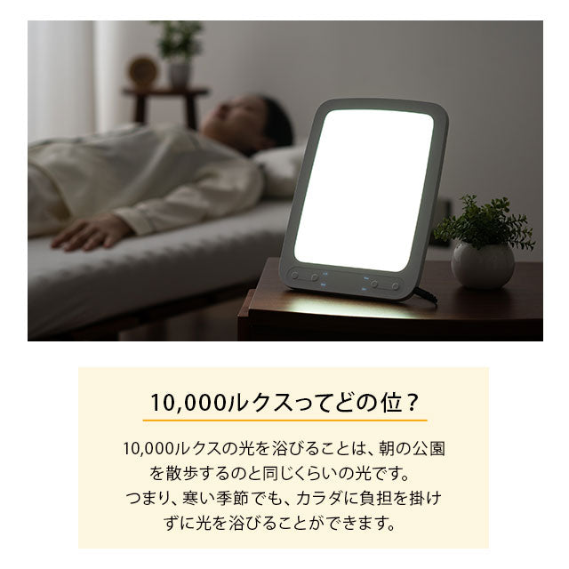 ウェイクアップライト 目覚ましライト タイマー LED 卓上 調光 明るさ切替 明るい 朝日模擬光 光 Light ベッドサイドランプ ベッドランプ デスクライト 卓上ライト スタンドライト