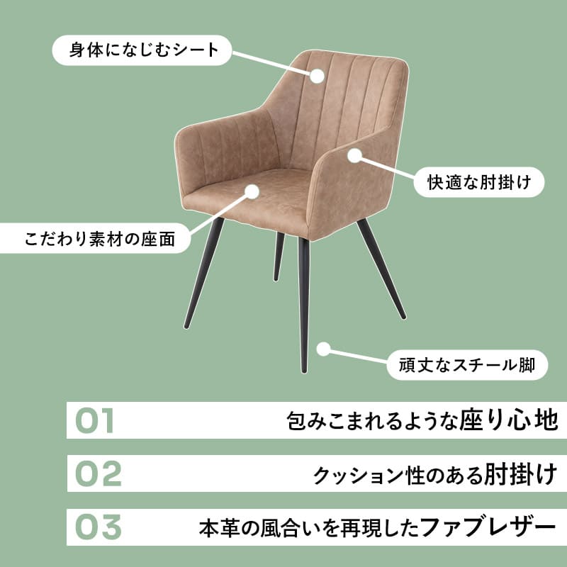 ダイニングチェア 同色 2脚セット 肘掛け付き ファブレザー スチール脚 椅子 いす イス チェア 1人掛け 1人用