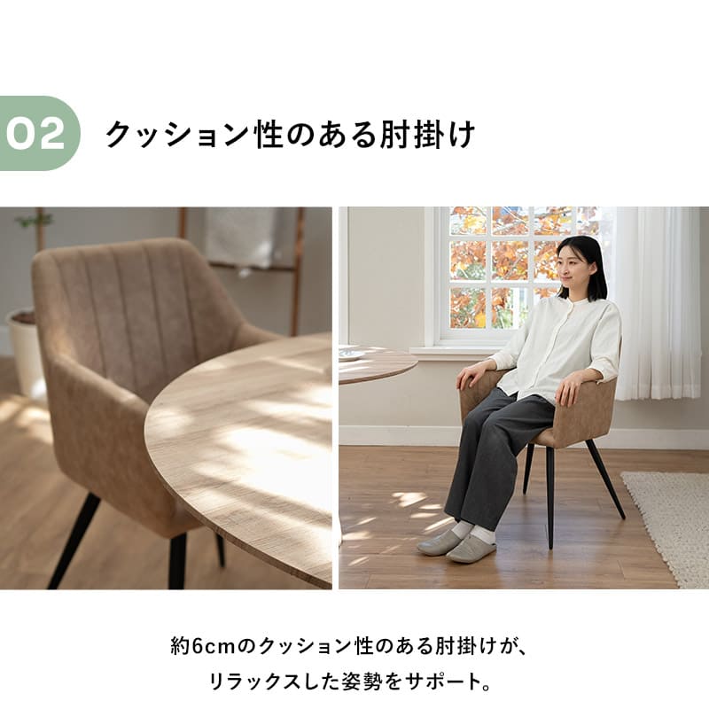 ダイニングチェア 同色2脚セット 肘掛け付き 椅子 チェア ファブレザー