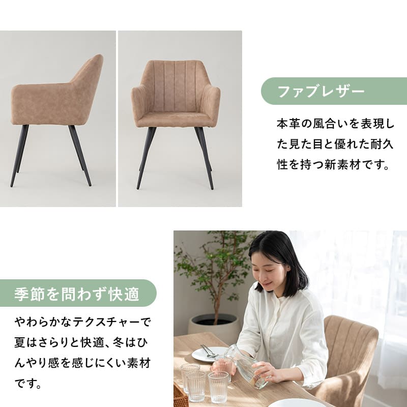 ダイニングチェア 同色 2脚セット 肘掛け付き ファブレザー スチール脚 椅子 いす イス チェア 1人掛け 1人用