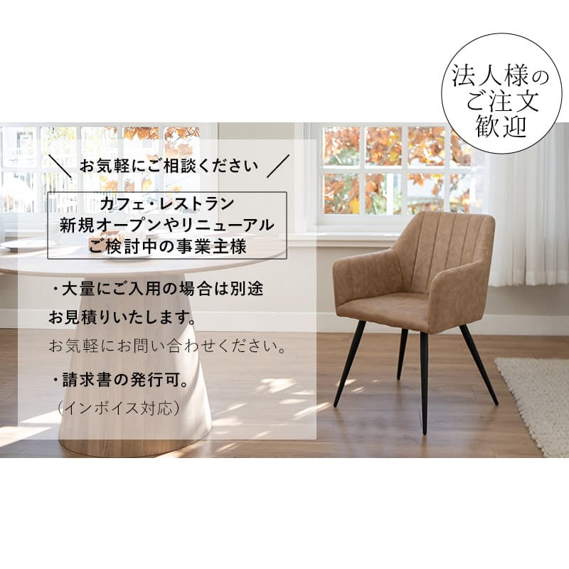 ダイニングチェア 同色2脚セット 肘掛け付き 椅子 チェア ファブレザー