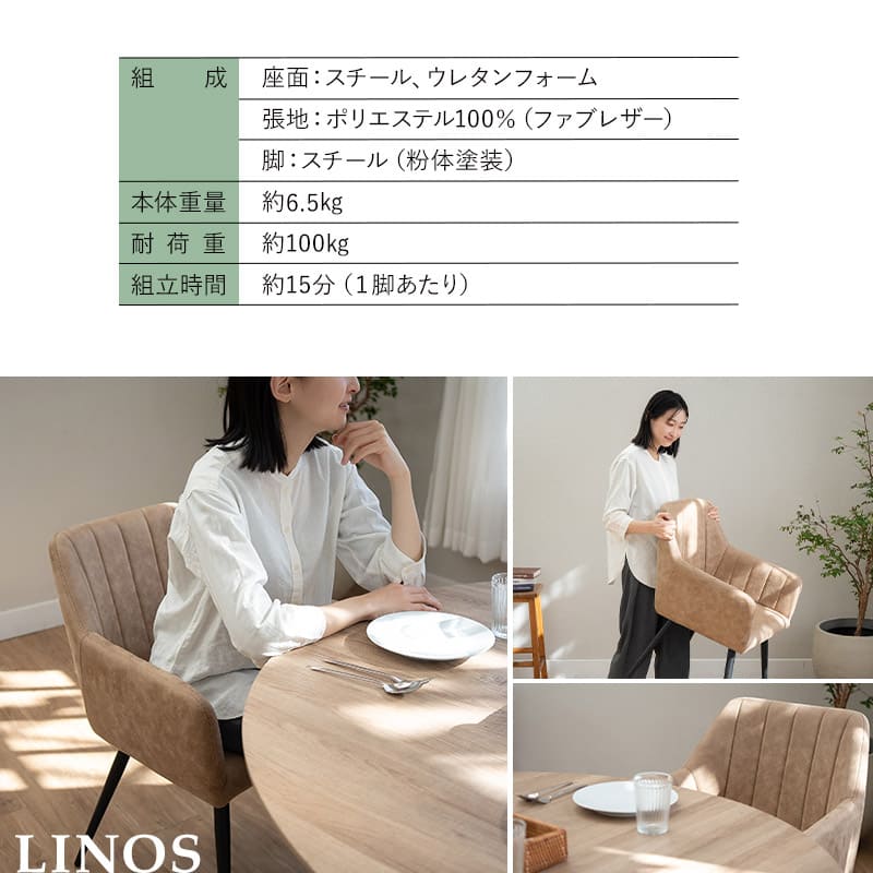 ダイニングチェア 同色 2脚セット 肘掛け付き ファブレザー スチール脚 椅子 いす イス チェア 1人掛け 1人用