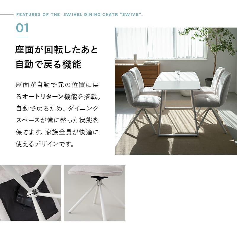 ダイニングチェア 同色2脚セット 360°回転式 椅子 チェア ファブリック
