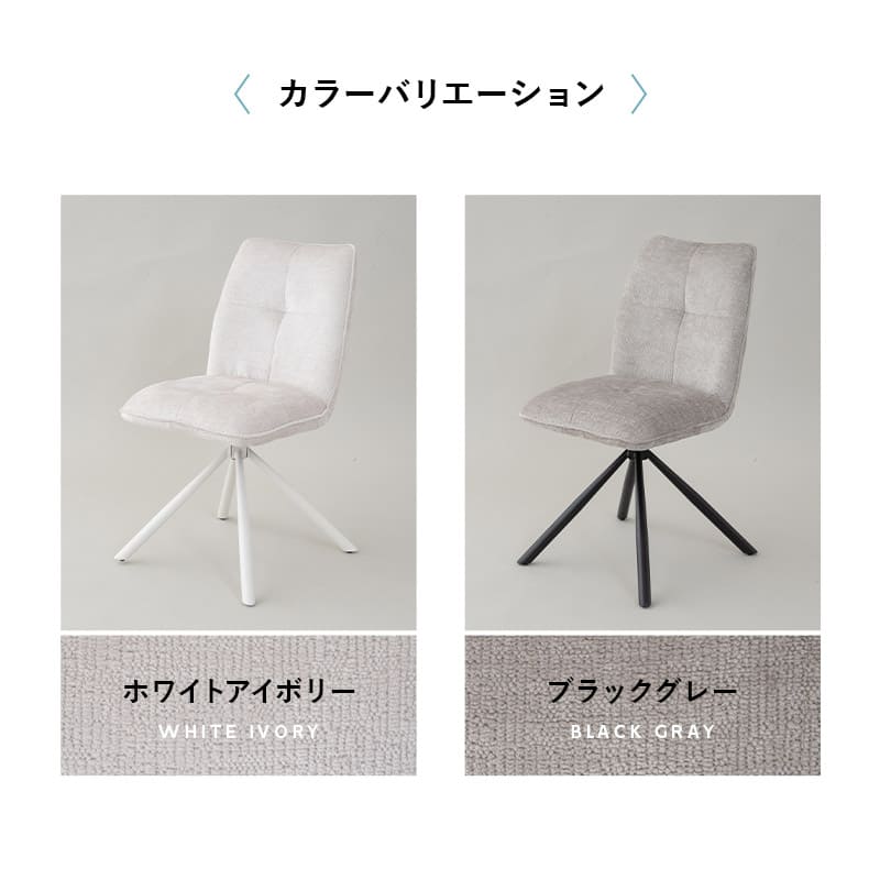 ダイニングチェア 同色2脚セット 360°回転式 椅子 チェア