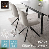 ダイニングチェア 同色 2脚セット 回転式 自動リターン機能付き ファブリック スチール脚 椅子 いす イス チェア 1人掛け 1人用