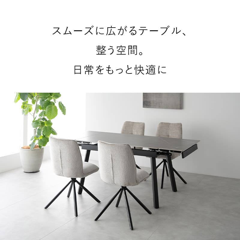ダイニング5点セット 4人掛け 伸長式 テーブル チェア セラミック 回転