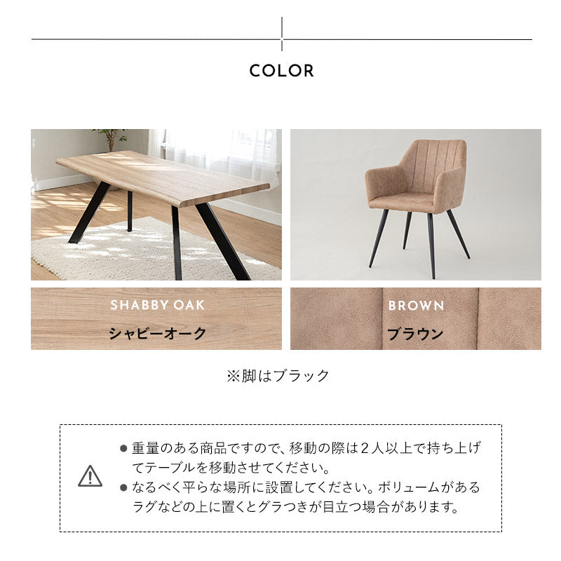 ダイニング5点セット 4人掛け テーブル チェア 食卓用 一枚板風 肘掛け