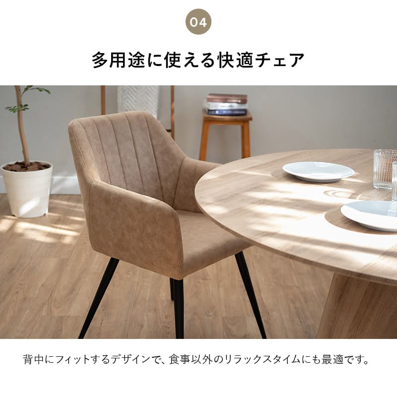 ダイニング5点セット ダイニングセット 直径120cm 円形 4人掛け ラウンドテーブル 肘掛け付きチェア 食卓用 木目調 レザー調 リビング ダイニング