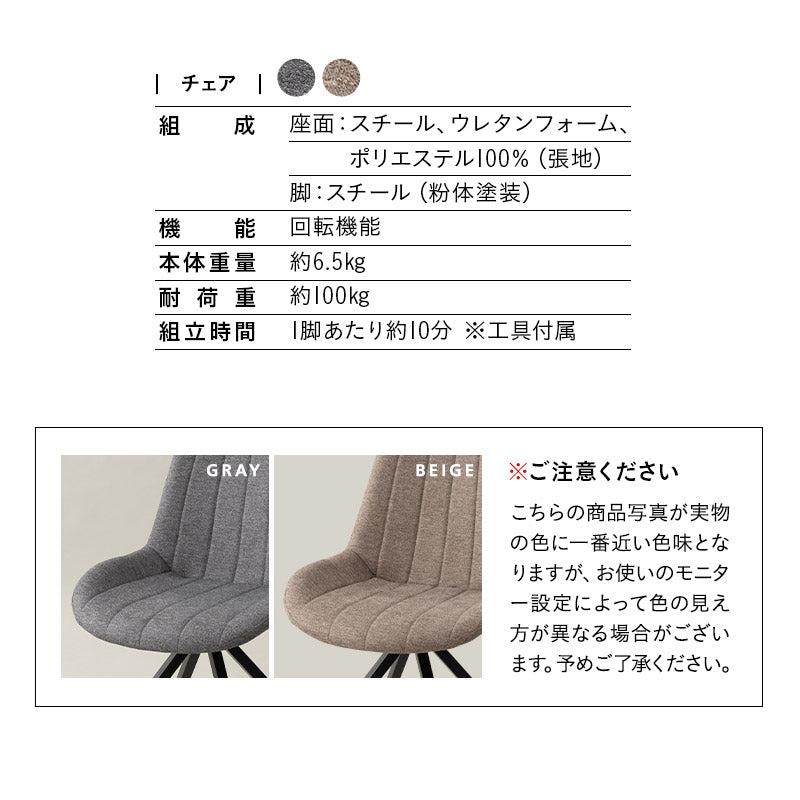 回転 ダイニングチェア 同色 2脚セット 360°ローアーム ファブリック スチール脚 グレー ベージュ 椅子 いす イス チェア