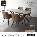 CERANO セラーノ スクエアダイニングテーブル ダイニングセット ダイニング5点セット 長方形 4人掛け 肘掛け ダイニングテーブル 食卓テーブル 石目調 幅160cm 160×75cm ブラウン リビング ダイニング