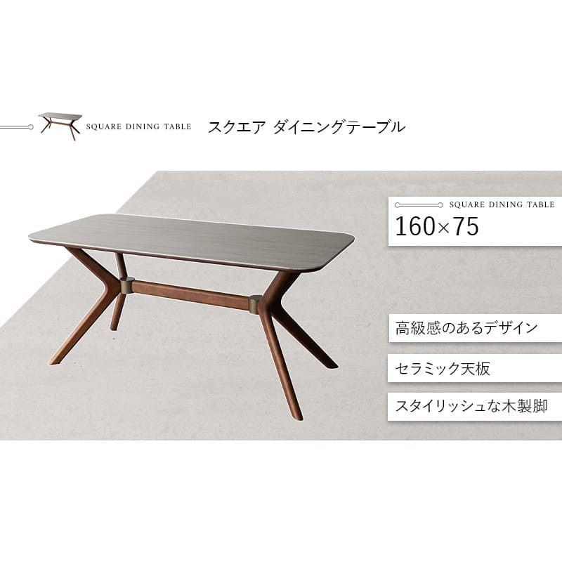 CERANO】 ダイニング5点セット 4人掛け セラミック 角型 スクエア