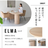 ダイニングテーブル ELMA 食卓テーブル 幅150cm ペニンシュラ型 壁付け 木目調 シングルレッグ 食卓用 ダイニング リビングダ キッチン オフィス 食事 仕事 ワーク 4人掛け エルマ