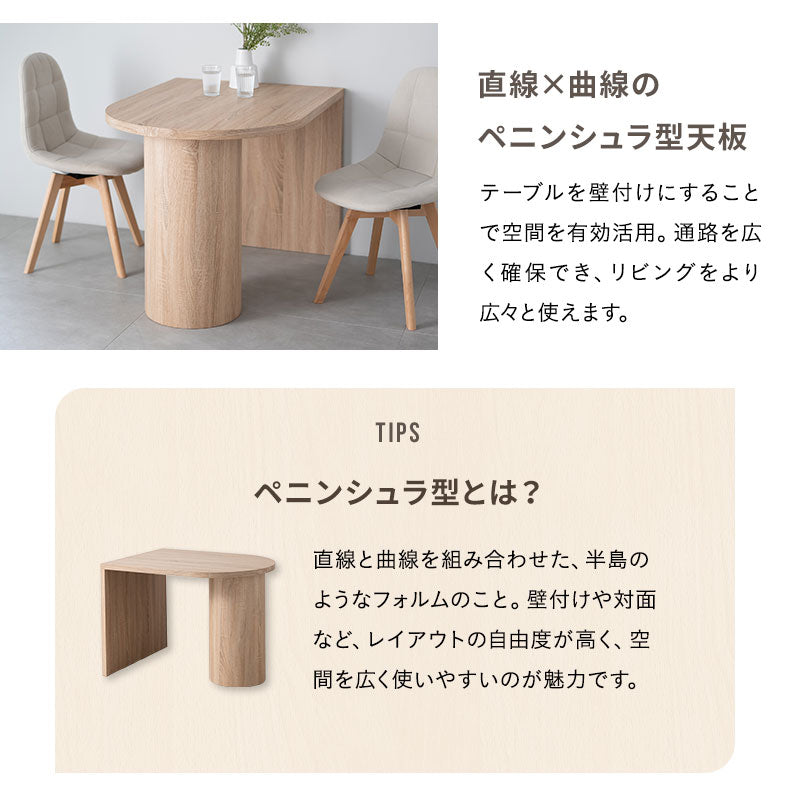 ELMA エルマ ダイニングテーブル 幅100cm ペニンシュラ型 壁付け 2人掛け 単品 食卓用 ダイニング リビング 食事 仕事 デスクワーク