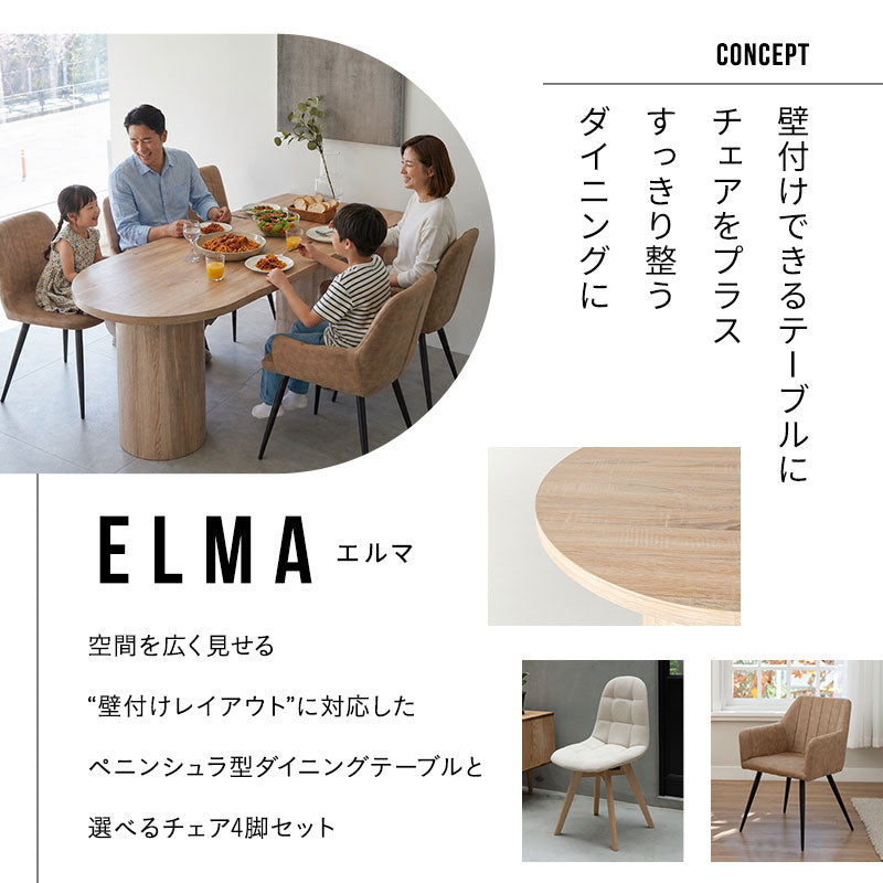 ダイニング5点セット ダイニングテーブルセット (壁付けテーブル＋選べるチェア4脚) 幅150cm ペニンシュラ型 食卓用 木製 シングルレッグ 回転 レザー調 肘付き 4人掛け