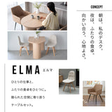ELMA エルマ ダイニング3点セット ダイニングテーブルセット (壁付けテーブル＋選べるチェア2脚) 幅100cm ペニンシュラ型 食卓用 2人掛け