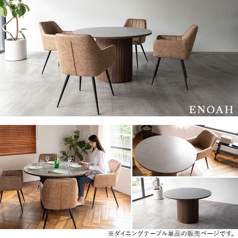 ENOAH エノア ラウンドダイニングテーブル 直径114cm セラミックブラウン ダイニングテーブル ダイニングテーブル 食卓テーブル  食卓用 リビング ダイニング