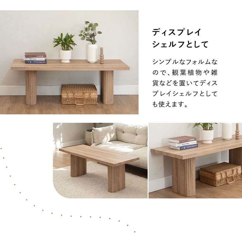 コーヒーテーブル 幅130cm 長方形 コンパクト 木目調 ロー