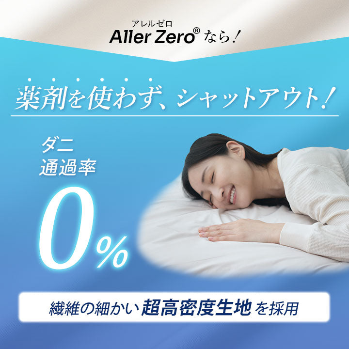 ベッド用 カバー3点セット シングルサイズ  防ダニ 花粉症対策 （掛け布団カバー・ボックスシーツ・ピロケース）