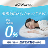 ベッド用 カバー3点セット シングルサイズ  防ダニ 花粉症対策 （掛け布団カバー・ボックスシーツ・ピロケース）