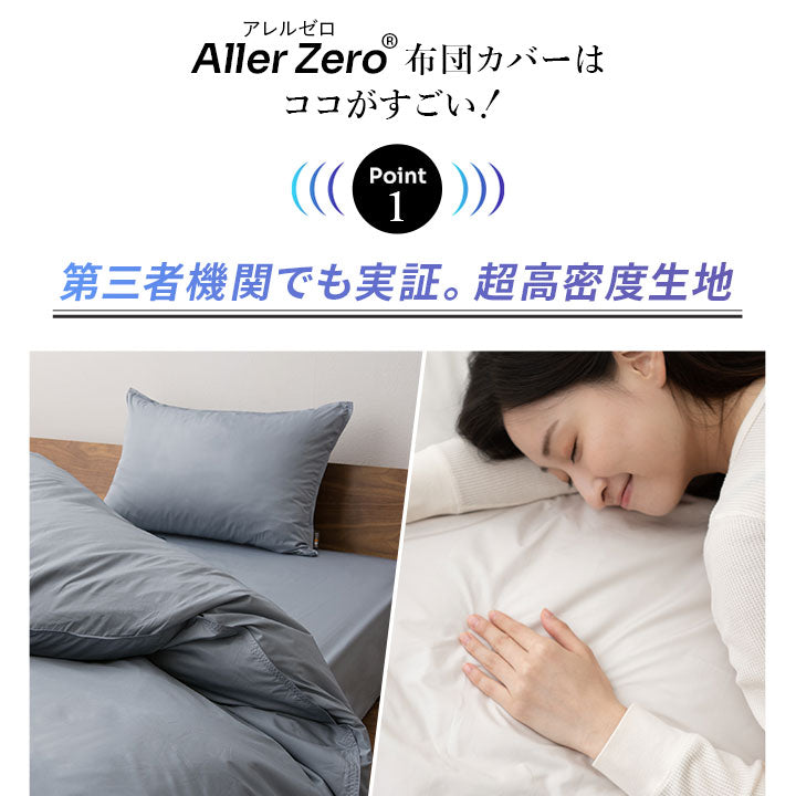ベッド用 カバー3点セット シングルサイズ  防ダニ 花粉症対策 （掛け布団カバー・ボックスシーツ・ピロケース）